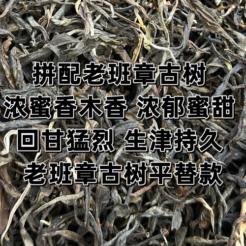 50克生茶价格 拼配老班章古树 浓香蜜甜 回甘猛烈生津持久 平替款