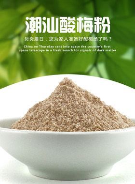 台湾梅子粉商用甘草水果