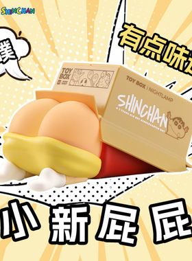 蜡笔小新躲猫猫拍拍灯桌面床头USB充电伴睡屁股夜灯可爱生日礼物