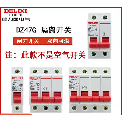 德力西小型隔离开关断路器