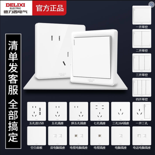 带usb电源墙壁面板815白色PC 德力西开关插座面板家用86型五孔暗装