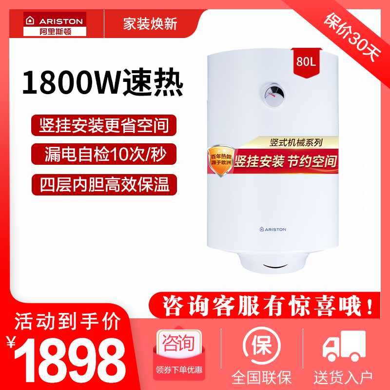 阿里斯顿80升电热水器立式