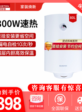 ARISTON/阿里斯顿 PROR80VM1.8 竖式立式电热水器80L 储水式