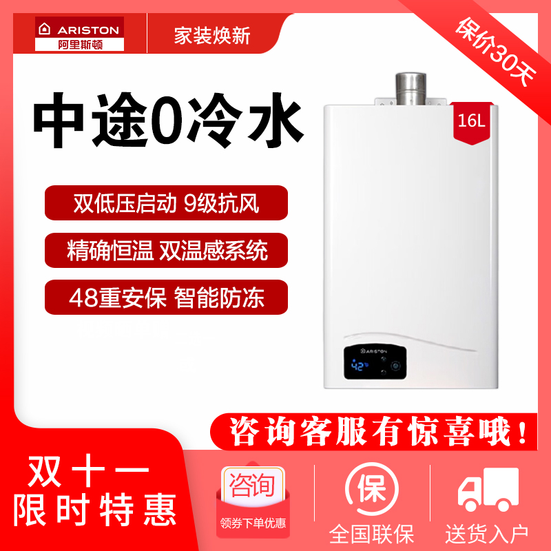 阿里斯顿燃气热水器恒温16升