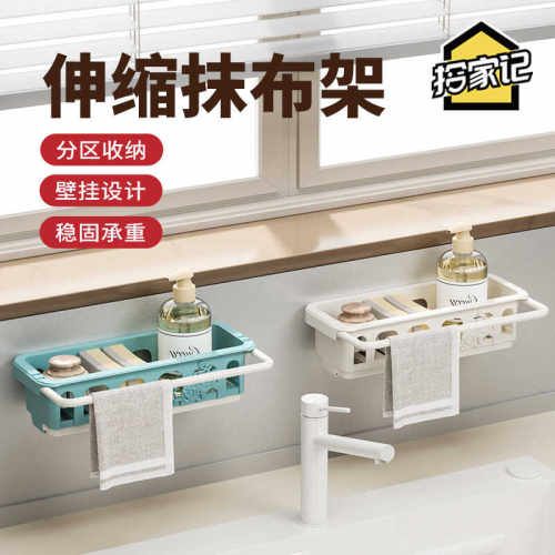 厨房伸缩水槽收纳架抹布架