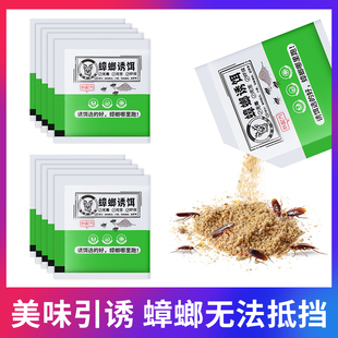 蟑螂诱饵引诱剂蟑螂饵料剂粉厨房蟑螂捕捉器屋盒诱饵
