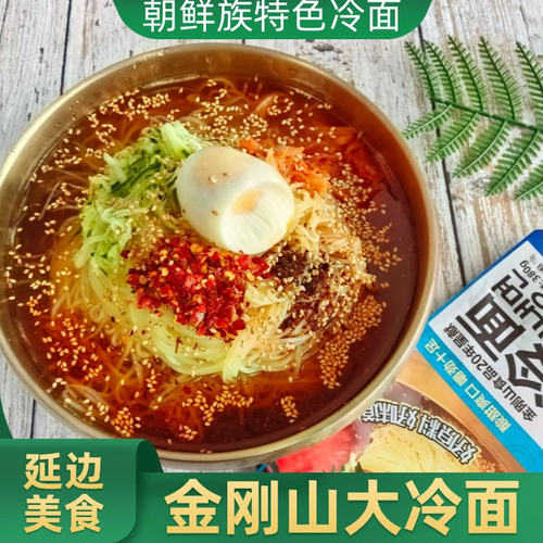 金刚山大冷面送汤料辣椒油包韩式