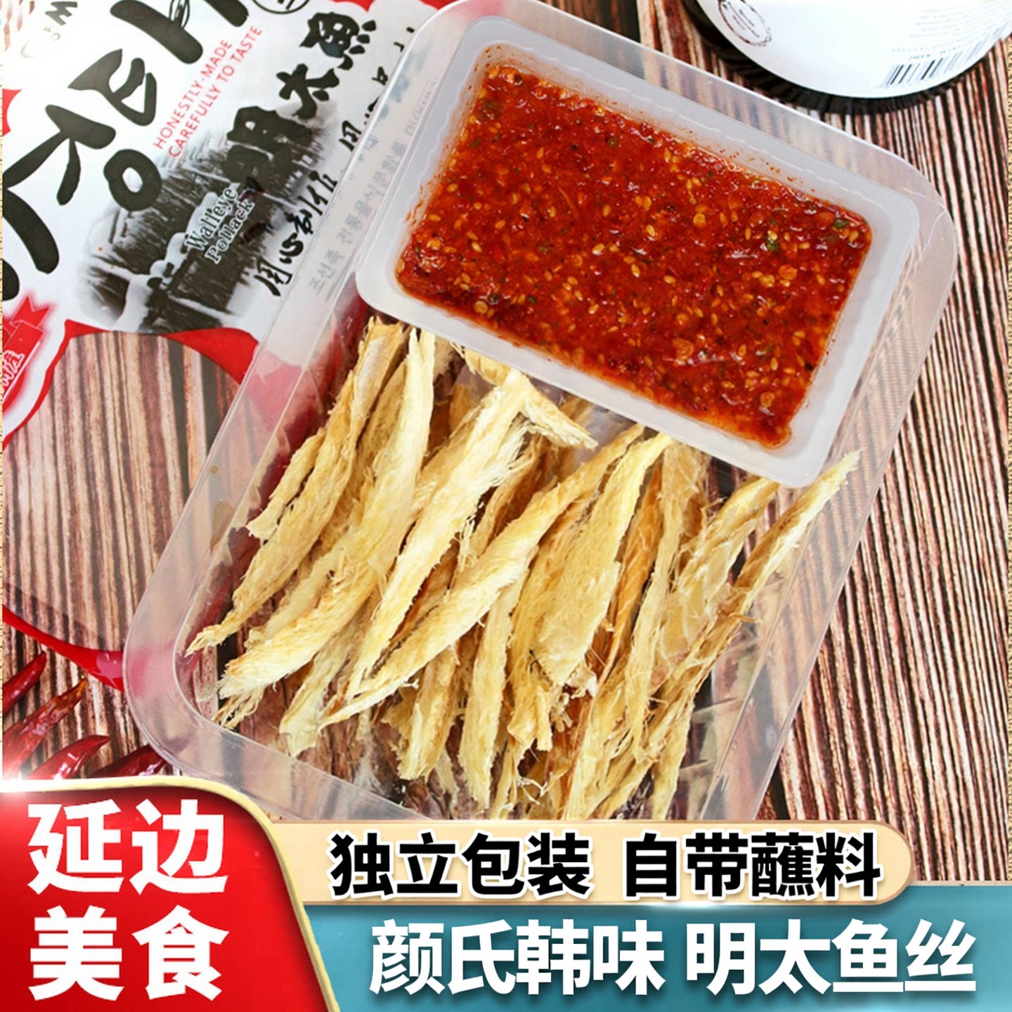 包邮颜氏韩味明太鱼丝盒装朝鲜族特色追剧小零食干延吉特产下酒菜