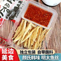 包邮颜氏韩味明太鱼丝盒装朝鲜族特色追剧小零食干延吉特产下酒菜