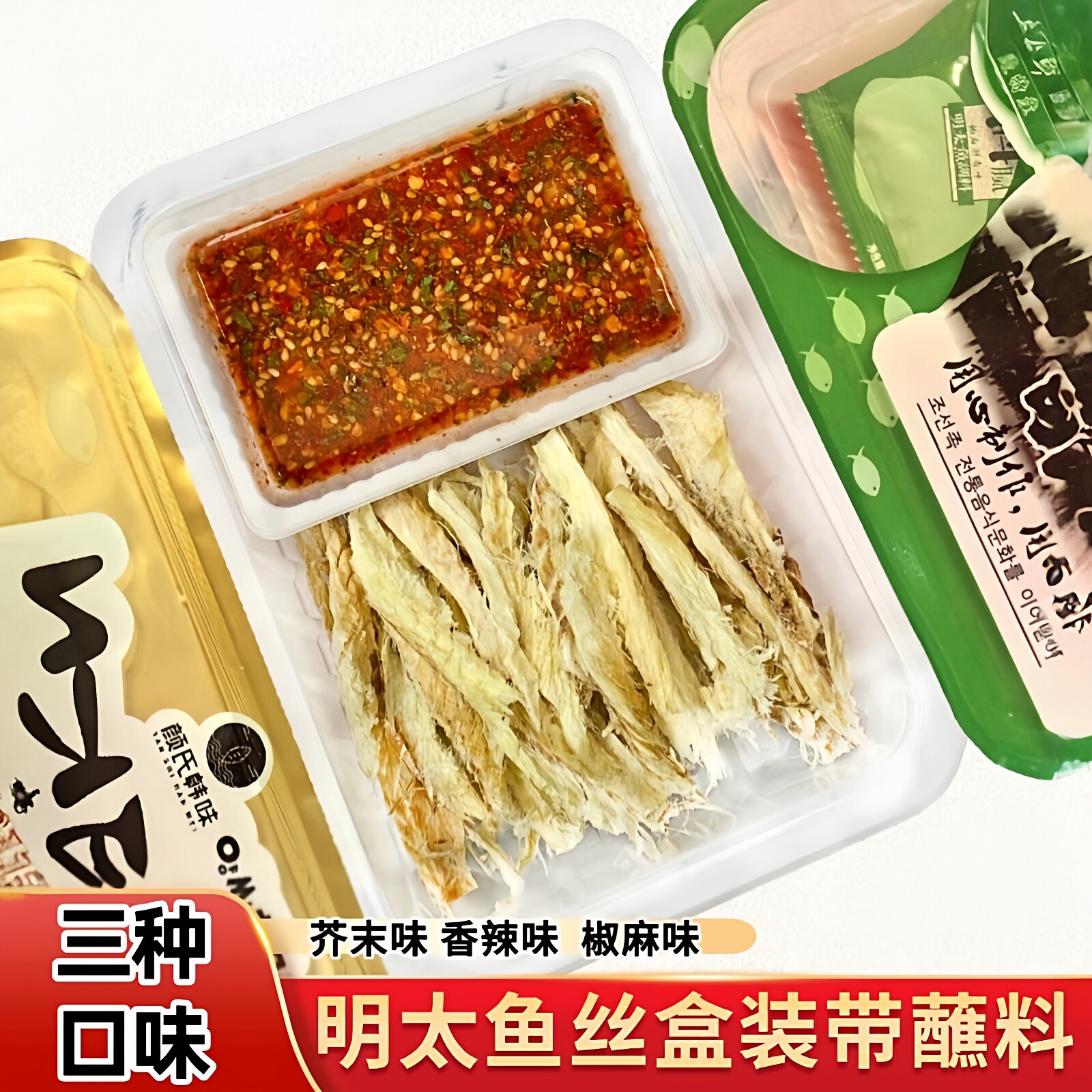 颜氏韩味延边明太鱼丝盒装蘸料带鱼干芥末香辣椒麻即食零食小吃