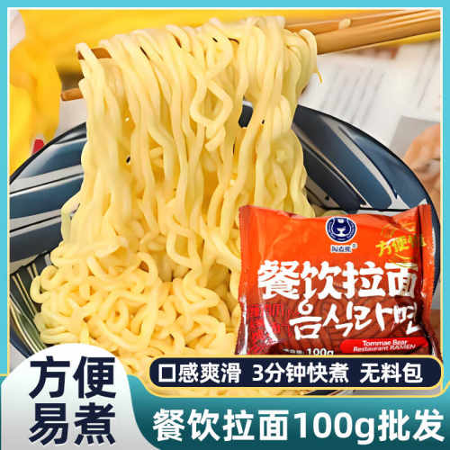 餐饮拉面100g方便速食火锅面包邮