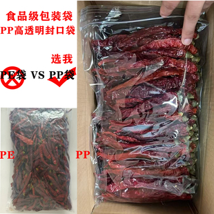干辣椒pp食品级自封袋包装坚果干果袋密封高透明加厚食品级封口袋