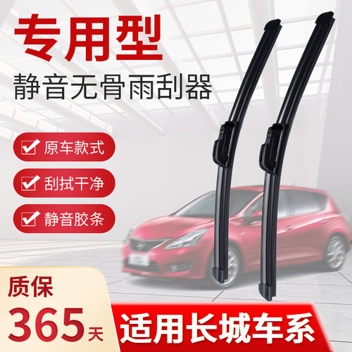 长城哈弗H6雨刮器哈佛H2sH1H5H7M1M4腾翼C30/C50无骨胶条雨刷原装
