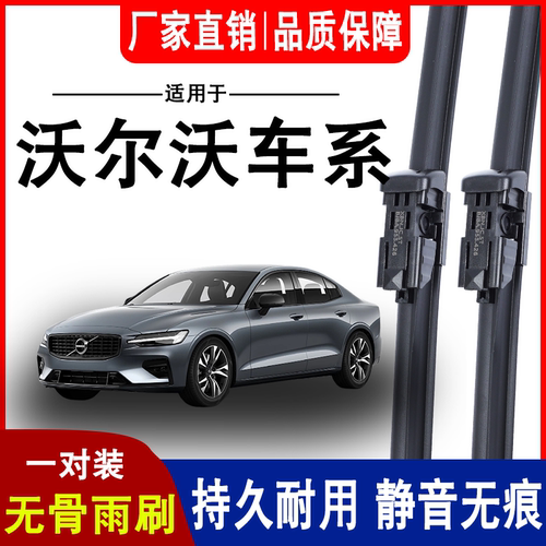 适用沃尔沃XC60雨刮器XC90/S40/S80L/V40/S60L无骨原装胶条雨刷器