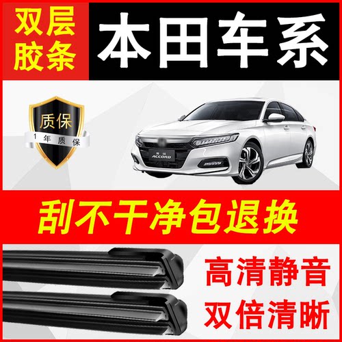 适用思域双层胶条雨刮器XRV CRV艾力绅杰德哥瑞竞瑞URV飞度雨刷器