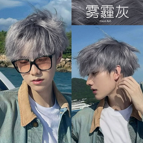 雾霾灰染发剂男士专用植物天然纯