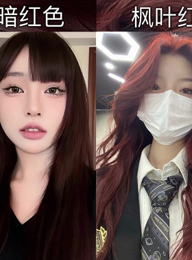 染发剂膏深红棕色莓果浆红色枫叶树莓暗红色复古酒红色不用漂免女