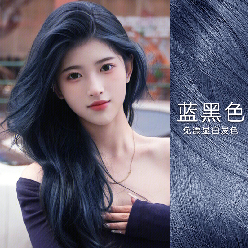 蓝黑色染发膏自己在家染发剂显白