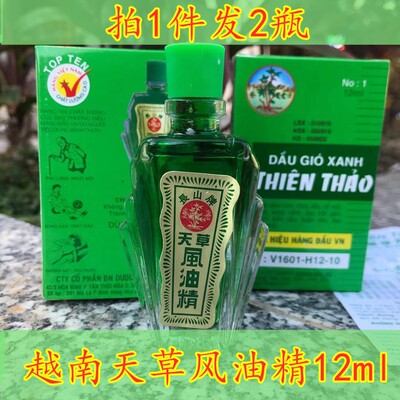 【2瓶装】越南长山牌风油精12ml