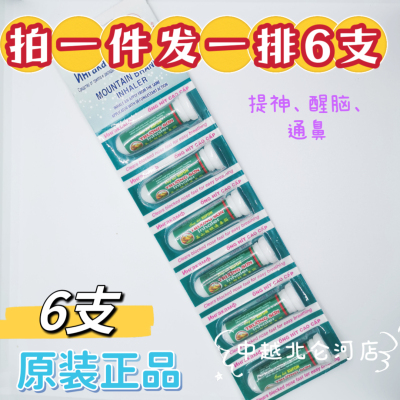 越南正品鼻筒长山牌通鼻提神棒