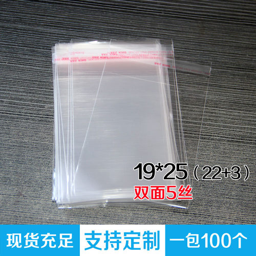 特价OPP袋不干胶自粘塑料袋防尘保护透明包装袋袋5丝19*25cm100个