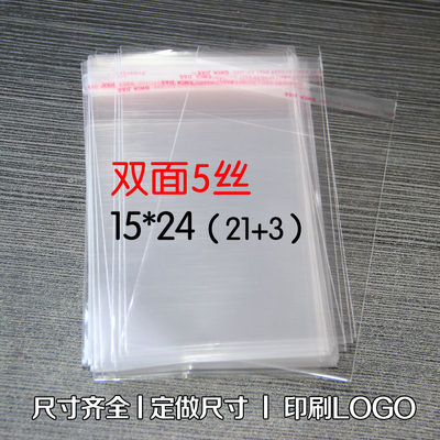 Opp不干胶自粘袋大号服装包装袋定做透明塑料袋5丝批发45 65cm 义乌信拓包装 淘优券