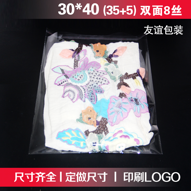 opp袋30X40透明服装包装袋塑料袋8丝100个掌柜推荐不干胶自粘袋
