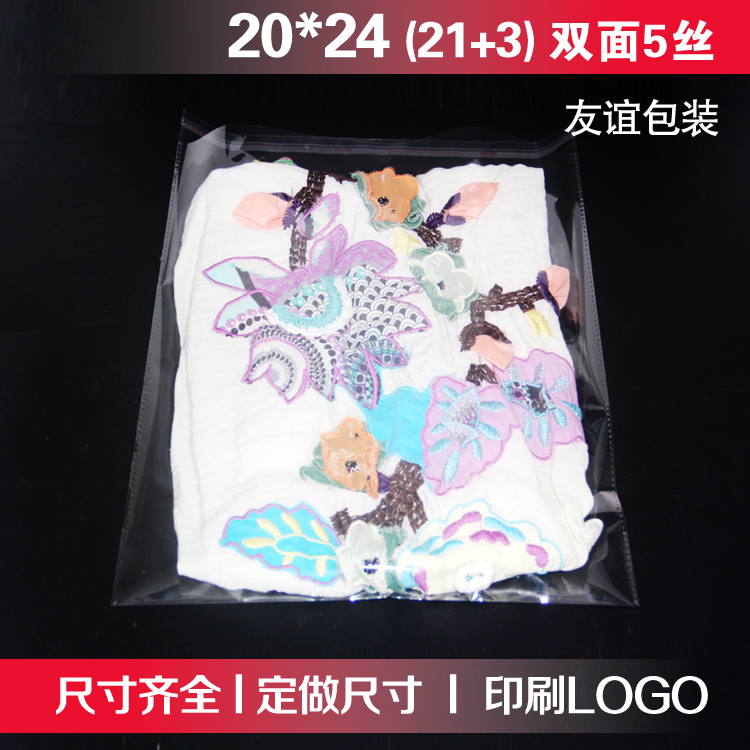 服装opp袋透明包装袋20X24食品塑料透明袋5丝100个不干胶自粘袋