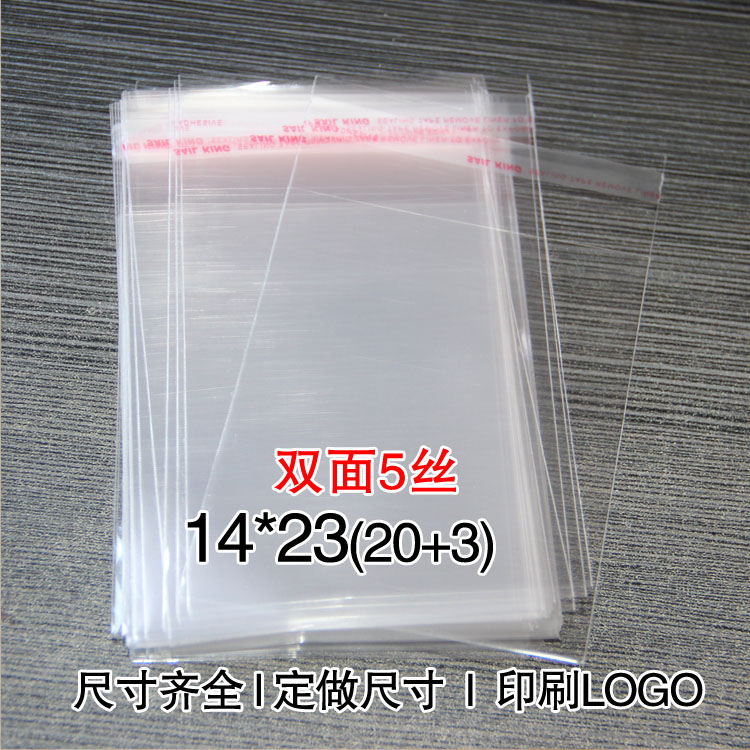 食品面包袋opp袋5丝14*23防尘保护透明袋塑料包装袋自粘袋100个