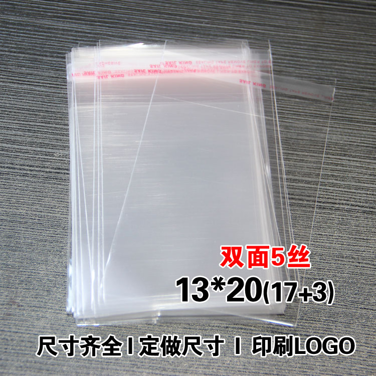 5丝OPP袋食品薄膜自粘袋透明袋一次性塑料袋包装袋13X20cm100个