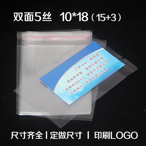 opp袋5丝10*18不干胶自粘袋红包透明袋塑料透明袋子自封袋100个