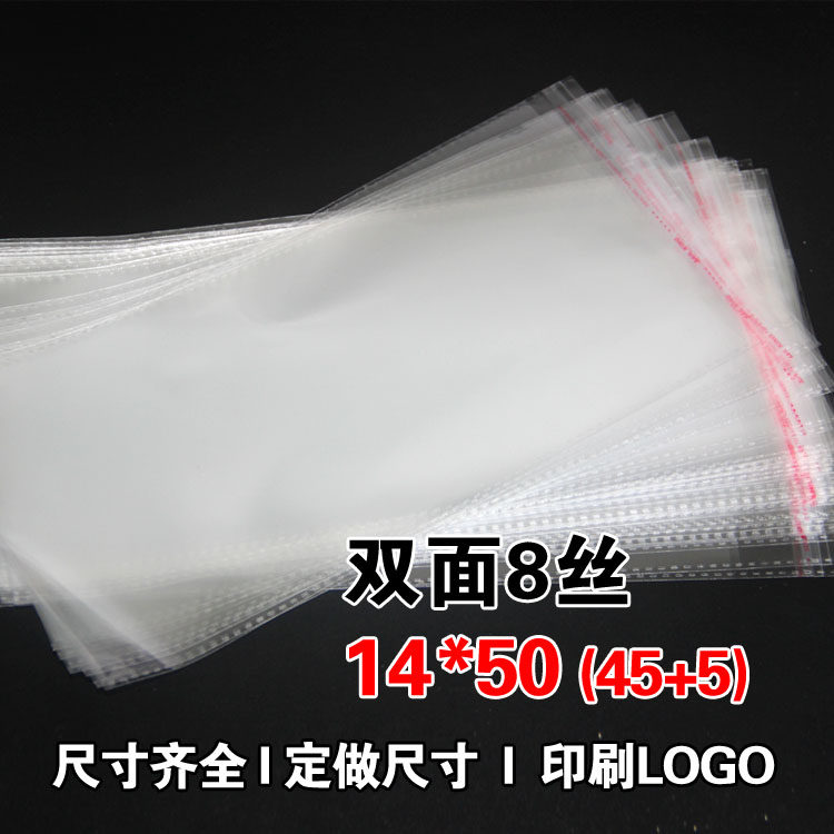 opp袋透明袋不干胶自粘袋塑料袋包装袋8丝14*50cm9元100个特价