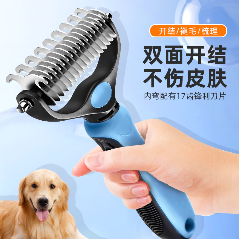美容狗毛刷子开结神器