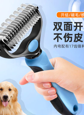 美容狗毛刷子开结神器