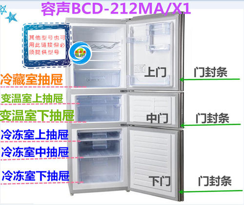 容声BCD-212MA/X1 抽屉 门封条 磁条胶条 冰铲 配件