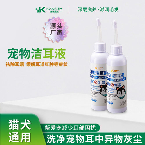 宠物洁耳液120ml猫咪狗狗除臭止痒防耳螨水洗滴耳宠物耳朵 清洁用