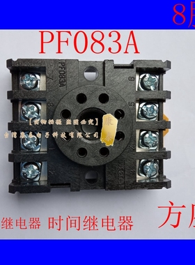 电磁中间8角时间继电器座子PF083A配ST3PA DH48S J MK2PAH3方底座