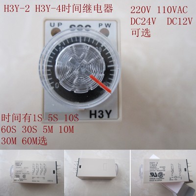 小型时间继电器H3Y-4 AC220V DC24V 10S 30S 60S 5S 1S 3M 14脚