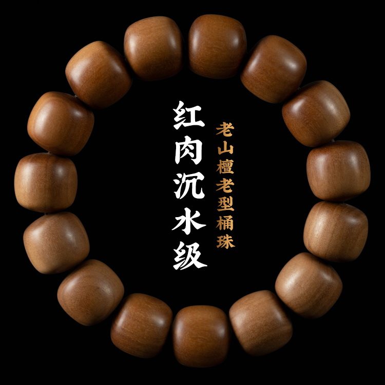 老山檀手串老型 蜜蜡正宗印度老山檀香单圈木檀珠檀香