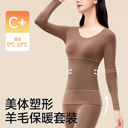 秋冬羊毛贴身发热无痕保暖套装