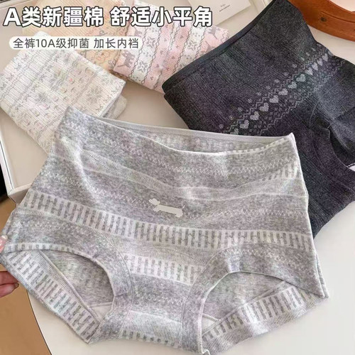 费尔岛风女生内裤10A抑菌纯棉