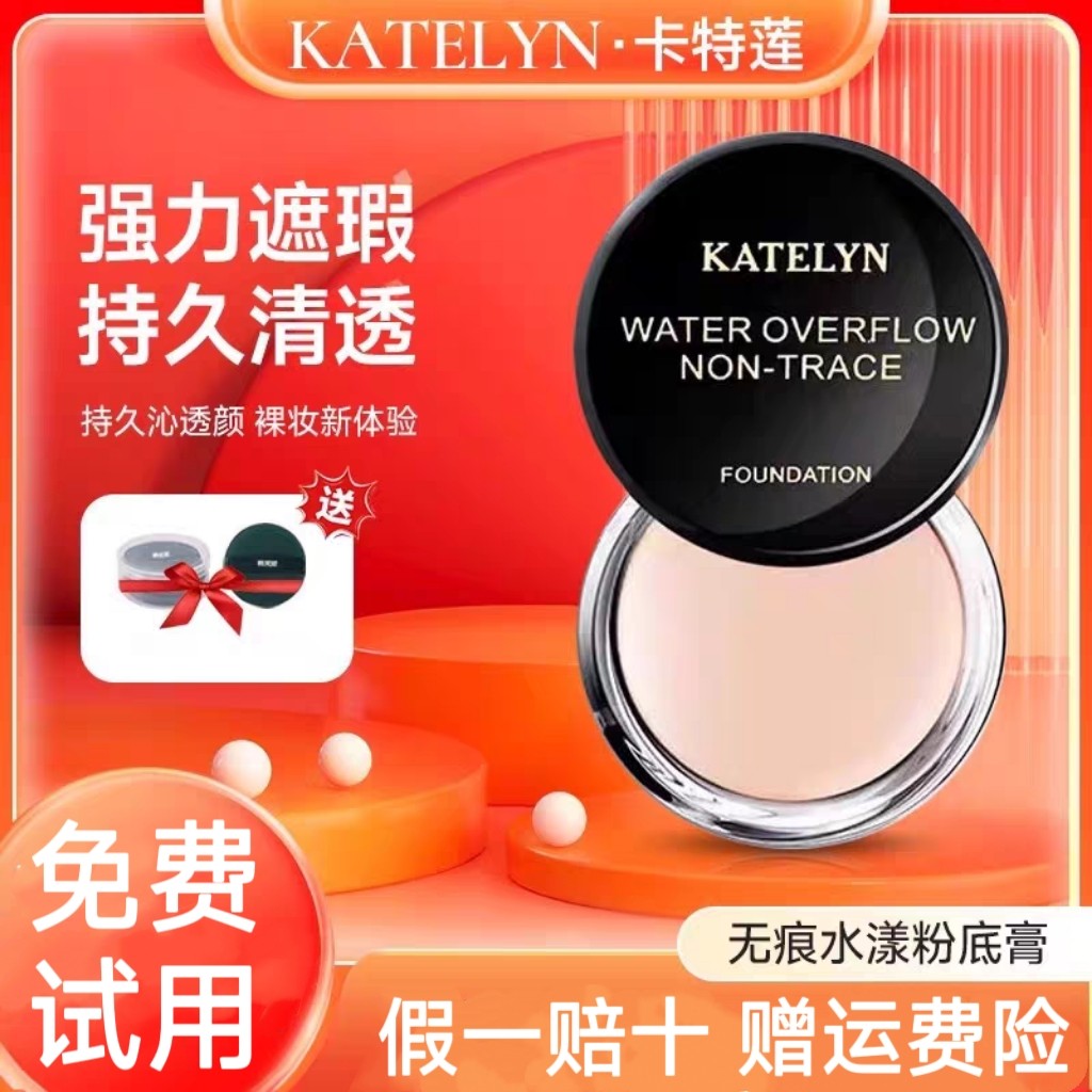 卡特莲粉底膏遮瑕膏遮盖痘印斑点痘痘化妆师专用官方旗舰店正品
