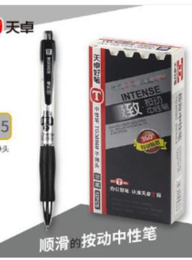 30960黑色办公用品天卓0.5红色商务中性笔学生按动mm签字笔子弹头