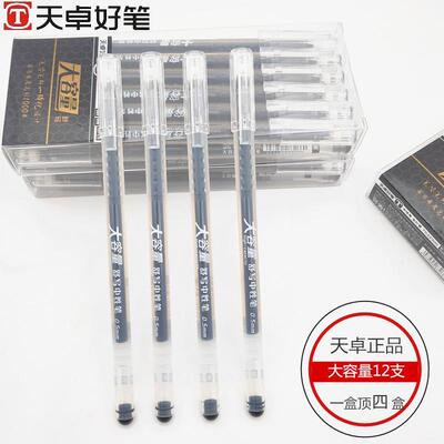 天卓32300大容量中性笔0.5mm针管学生考试写字水笔办公商务签字笔