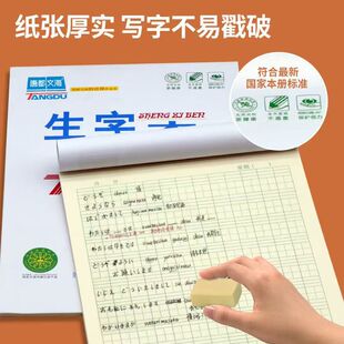 唐都文海作业本小学生初中作文本语文数学本生字低算单面上翻本子