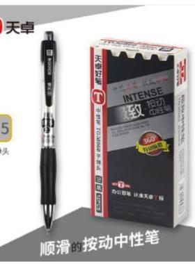 天卓30960商务办公用品签字笔0.5mm子弹头按动学生黑色中性笔红色