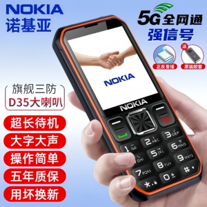 旗舰款诺基亚老年人手机5G全网通超长待机大屏大字大声音一键呼叫