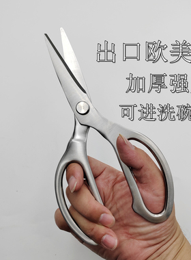 Premium Steel Kitchen Shears for EU/US 强力厨房鸡骨剪万用剪