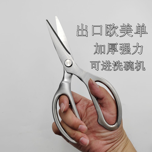 Premium Steel Kitchen Shears for EU/US 强力厨房鸡骨剪万用剪
