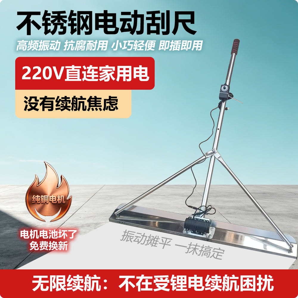 紫亨220V插电振动刮尺震平机
